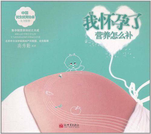 我怀孕了