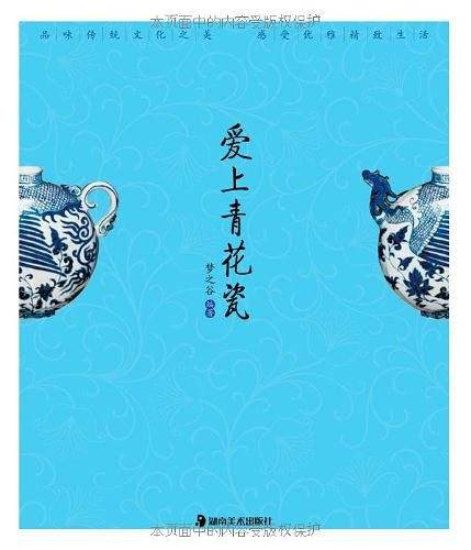爱上青花瓷