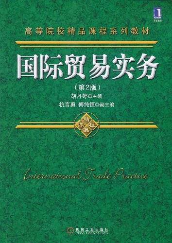 国际贸易实务