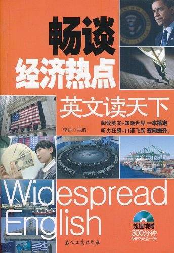 英文读天下 畅谈经济热点
