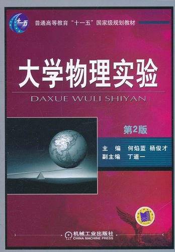 大学物理实验