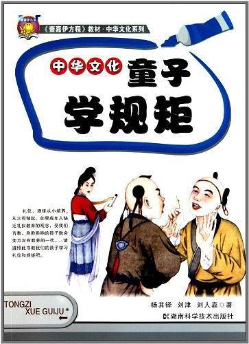中华文化 童子学规矩