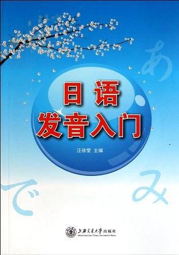 日语发音入门