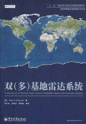 双基地雷达系统