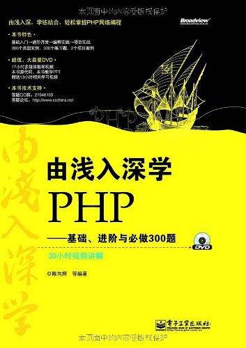 VIP——由浅入深学PHP：基础、进阶与必做300题