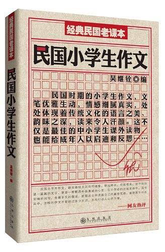 民国小学生作文