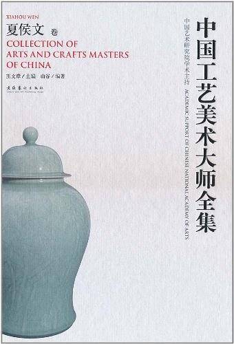 中国工艺美术大师