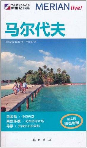 马尔代夫