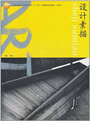 设计素描