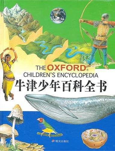 牛津少年百科全书