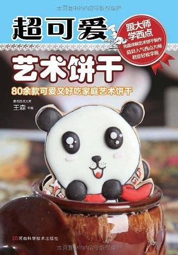 超可爱艺术饼干