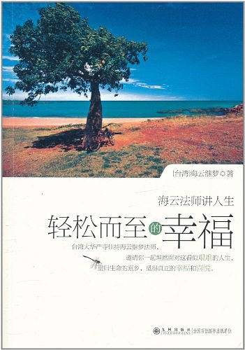 轻松而至的幸福