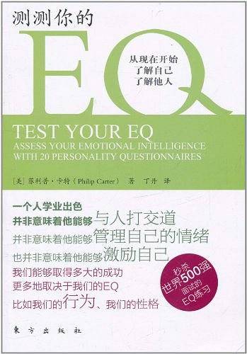 测测你的EQ