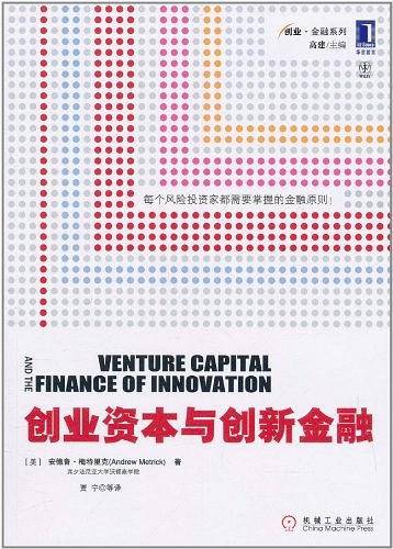 创业资本与创新金融