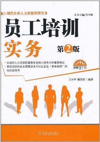 员工培训实务