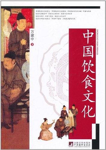 中国饮食文化