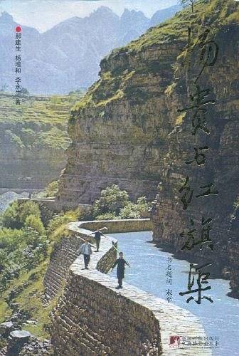 杨贵与红旗渠