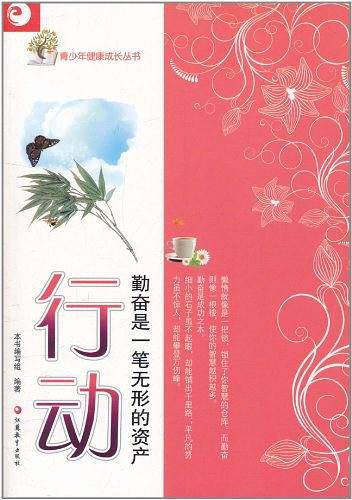 行动