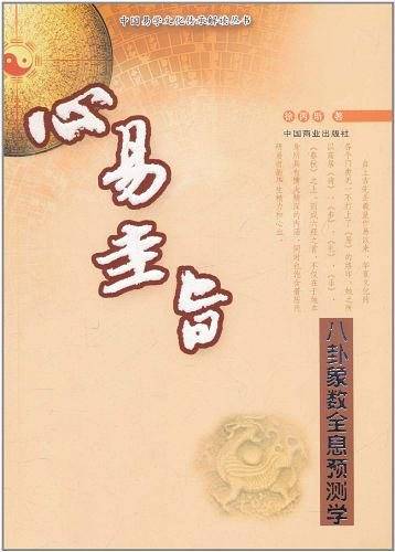 心易圭旨