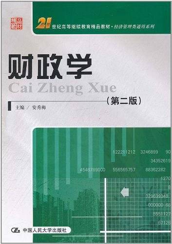 财政学
