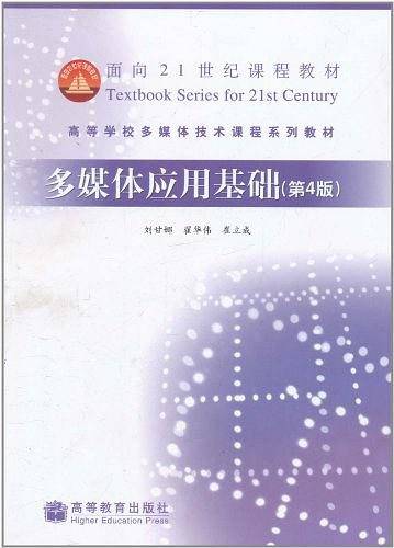 多媒体应用基础