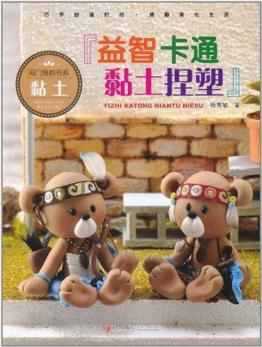 益智卡通黏土捏塑