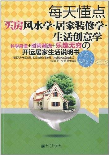 每天懂点买房风水学•居家装修学•生活创意学