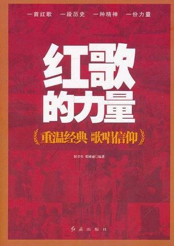 红歌的力量