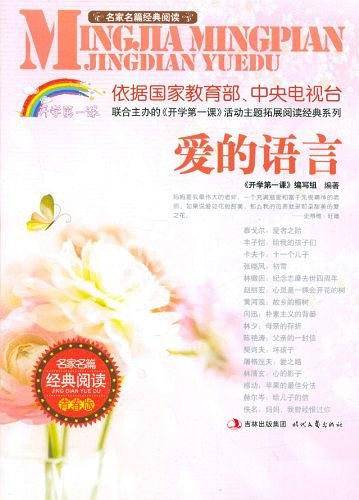 爱的语言
