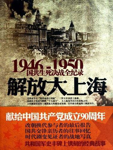 解放大上海