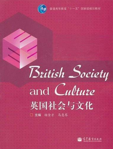英国社会与文化