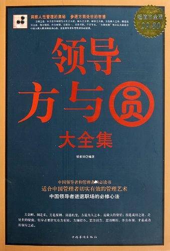 领导方与圆大全集