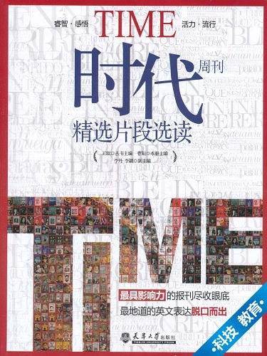 时代周刊精选片段选读