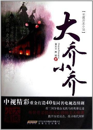 大乔小乔