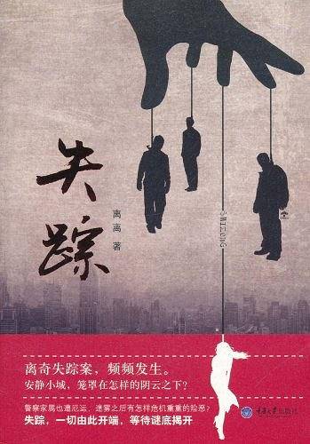 失踪