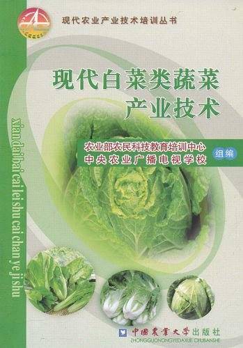 现代白菜类蔬菜产业技术