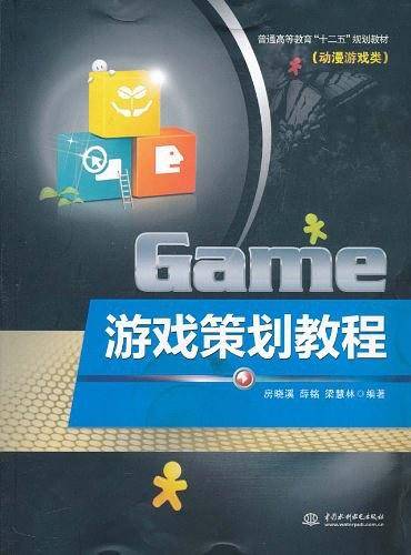 游戏策划教程