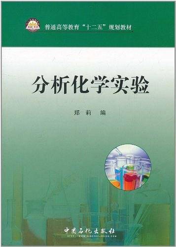 分析化学实验