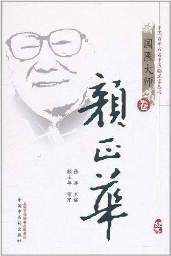 国医大师卷