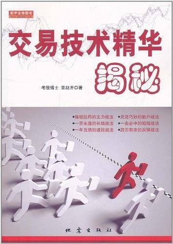 交易技术精华揭秘
