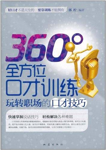 360°全方位口才训练