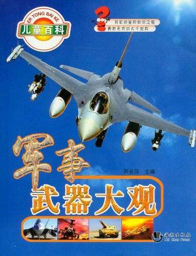 军事武器大观