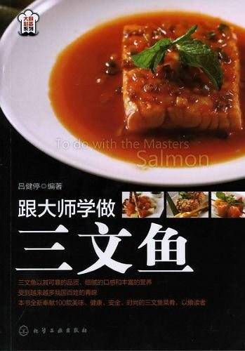 大厨必备系列--跟大师学做三文鱼