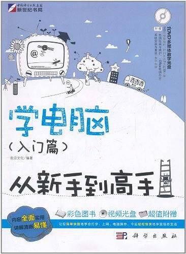 学电脑