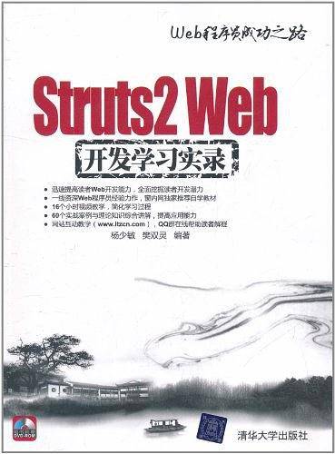 VIP-Struts 2 Web开发学习实录