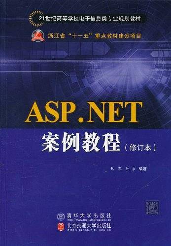 ASP.NET案例教程