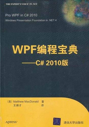 WPF编程宝典――C#2010版