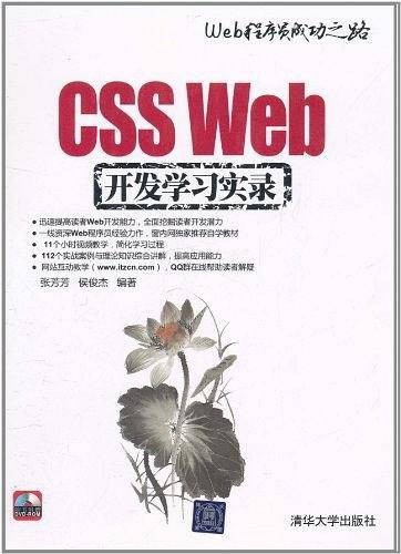 CSS Web开发学习实录