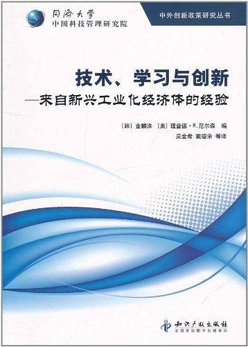 技术、学习与创新