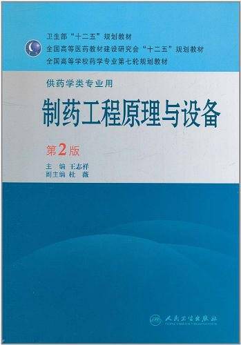 制药工程原理与设备
